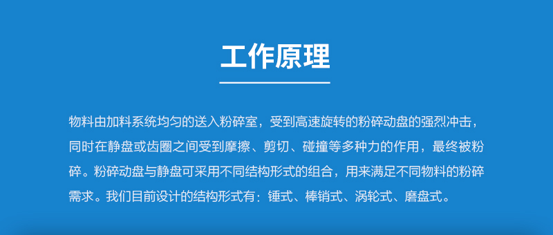 MJL机械式粉碎机工作原理
