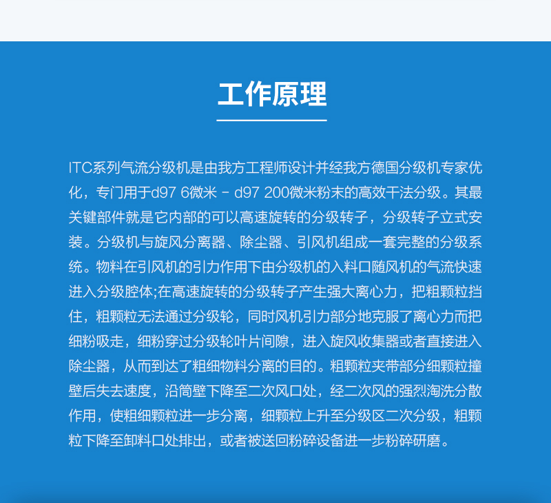 ITC气流分级机工作原理